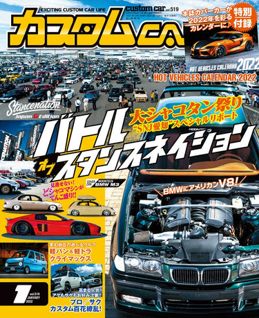 カスタムCAR 2022年1月号で オメガ フロントハーフスポイラーとカスタムカーを紹介していただきました