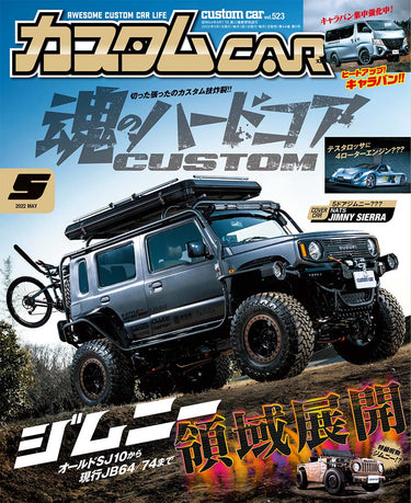 カスタムCAR 2022年5月号 Vol.523でエブリイMAXの連載スタート!