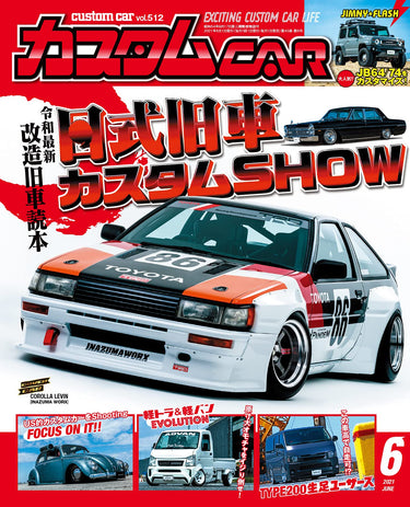 カスタムCAR 6月号 でGIBSONのカスタムパーツを紹介していただきました
