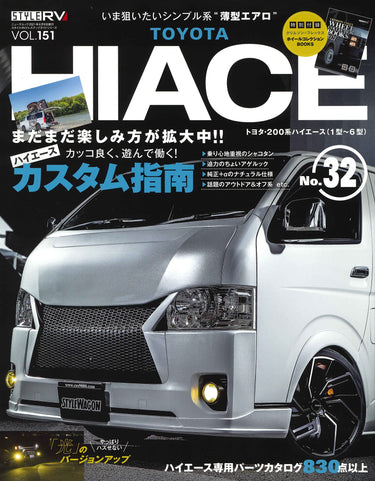 スタイルRV Vol.151 トヨタハイエース でGIBSONのカスタムパーツを紹介していただきました