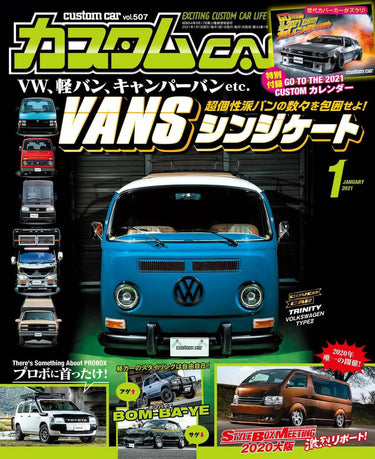 カスタムCAR 1月号にGIBSONのハイエースカスタムパーツを紹介していただきました