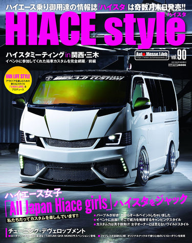 ハイエーススタイル vol90 で紹介いただきました