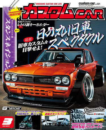 カスタムCAR 2022年03月号 Vol.521でGIBSONの製品をご紹介いただきました