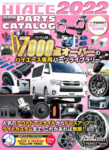 ハイエース・パーフェクト・パーツカタログ2022 に掲載いただきました。