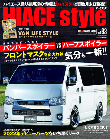HIACE Style vol.93 にGIBSONのカスタムパーツとデモカーを掲載していただきました