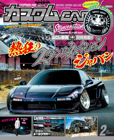 カスタムカー 2月号 でGIBSONのカスタムパーツを紹介していただきました