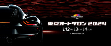 東京オートサロン 2024<br>に出展します
