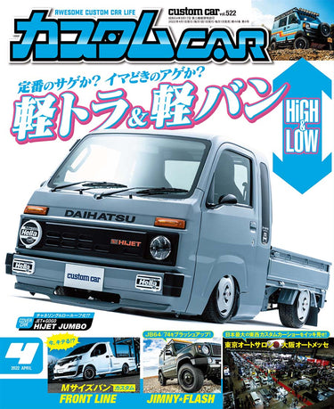 カスタムCAR 2022年4月号 Vol.522でGIBSONの製品をご紹介いただきました