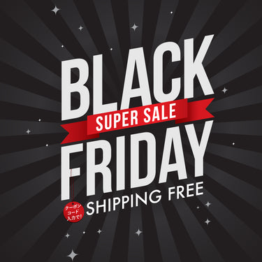 【終了しました】11月30日まで、ブラックフライデーセール開催!クーポンコードで3万円以上送料無料です