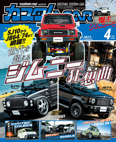 カスタムCAR 4月号 でグラファムのインテリア製品を紹介していただきました