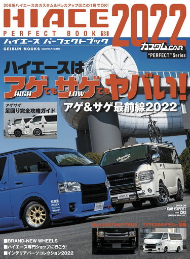 ハイエースパーフェクトブック 2022 でGIBSONのデモカーをご紹介いただきました