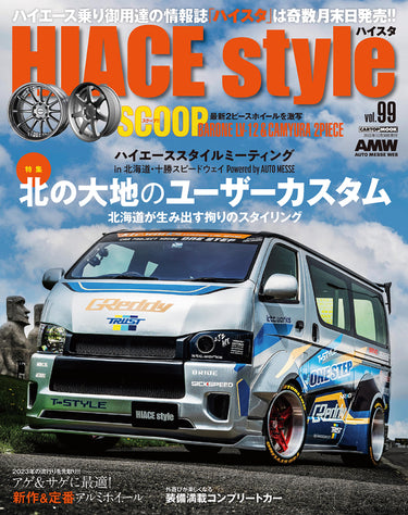 HIACE Style vol.99で2023年発売予定の新商品をご紹介いただきました