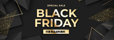 【終了】GIBSON ブラックフライデー 2024開催中!