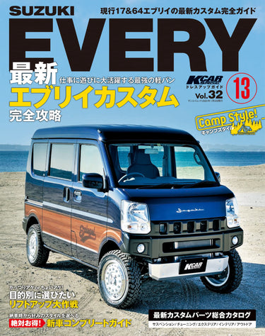 KCARスペシャル スズキ エブリイ No.13で「エブリイMAX」を紹介していただきました