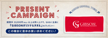 【終了しました】GIBSONオリジナルタオル<br>プレゼントキャンペーン