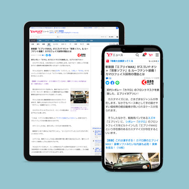 ヤフーニュース(くるまのニュース)にエブリイMAXを紹介していただきました!
