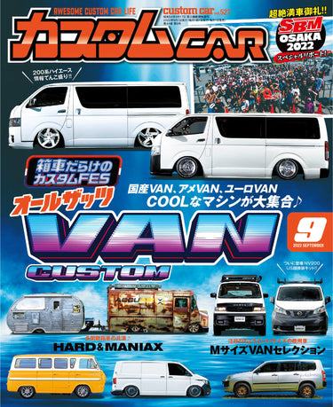 カスタムCAR 2022年9月号 Vol.527で GIBSONの製品をご紹介いただきました