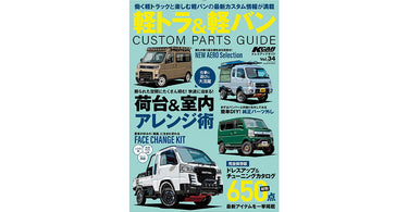 KCARスペシャル ドレスアップガイド Vol.34でギブソンの製品を紹介していただきました