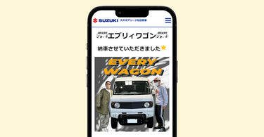 エブリイMAXの導入事例をご紹介します!
