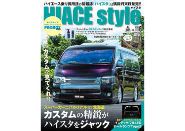 「HIACE Style vol.116」にGIBSONのカスタムパーツが多数掲載されました