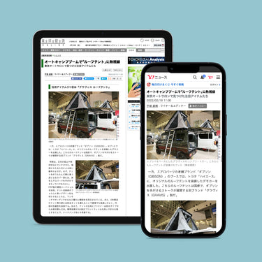 ヤフーニュース&東洋経済オンラインで、ルーフテントをご紹介いただきました!