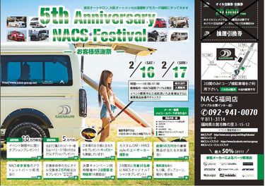 ナックスフェスティバル出展のお知らせ