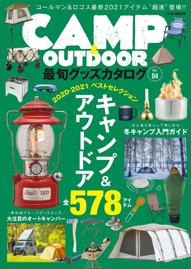 CAMP & OUTDOOR 最旬グッズカタログ にルーフテントを紹介していただきました!