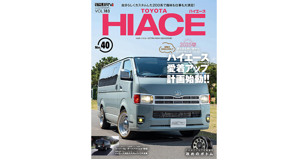 スタイルRV トヨタ ハイエース No.40に、GIBSONのデモカーとインテリア