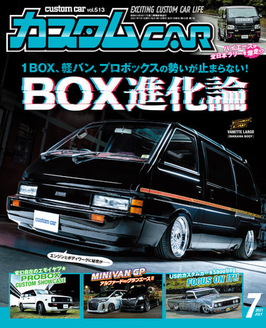 カスタムCAR 7月号 でGIBSONのカスタムパーツを紹介していただきました