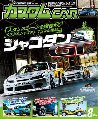 カスタムCAR 2021年8月号で GIBSONのカスタムパーツを紹介していただきました