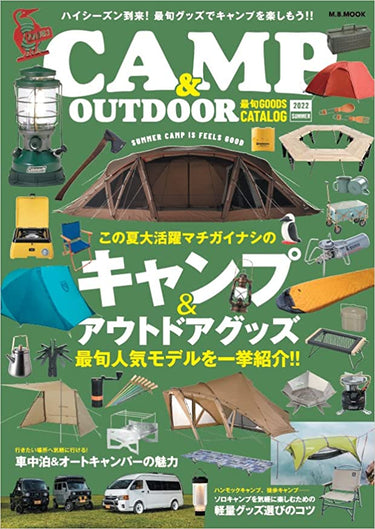 「CAMP & OUTDOOR 最旬GOODS CATALOG 2022 Summer Vol.7」にGIBSONの商品を掲載していただきました