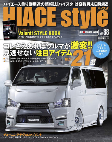 ハイエーススタイル vol88 でGIBSONのカスタムパーツを紹介していただきました