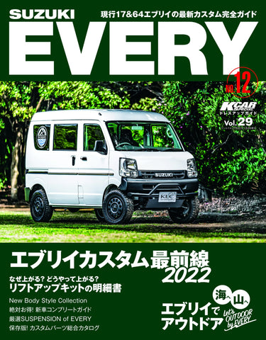 KCARスペシャル スズキ・エブリイNo.12 に、GRAVIS シートカバーとデモカーを掲載していただきました