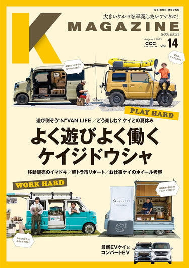 K MAGAZINE Vol.14でGIBSONの<br>「エブリイMAX」をご紹介いただきました