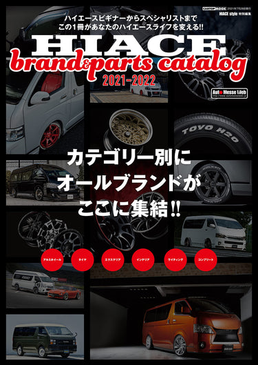 HIACE brand&parts catalog 2021-2022でGIBSONのカスタムパーツを紹介していただきました