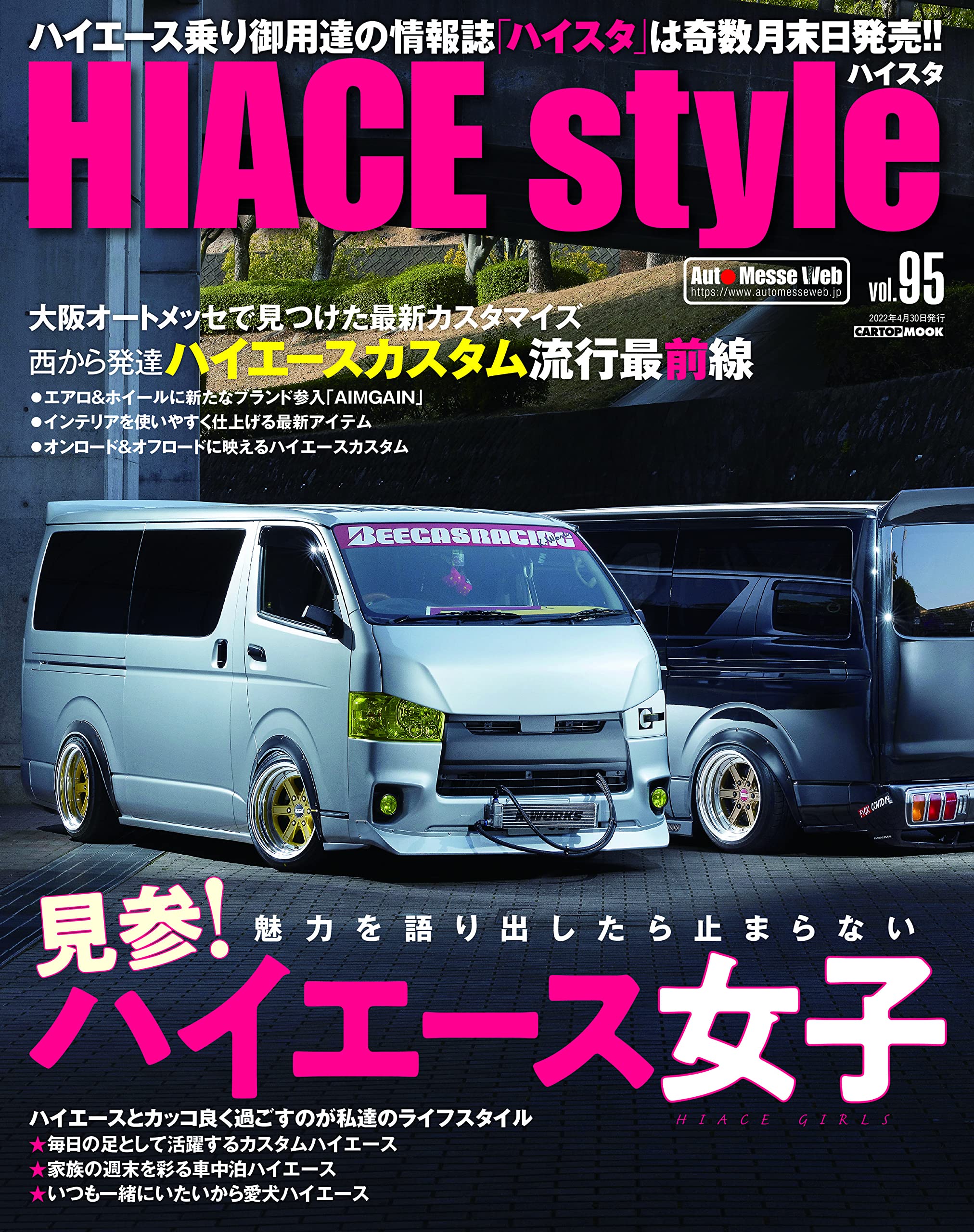 HIACE Style vol.95にGIBSONのデモカーを掲載いただきました。
