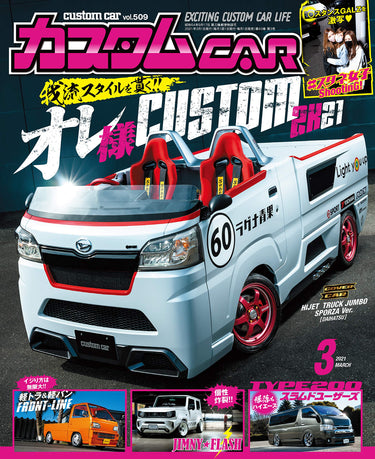 カスタムCAR 3月号でGIBSONのカスタムパーツを紹介していただきました