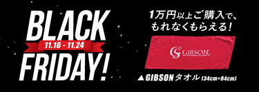 【終了しました】【ブラックフライデー】1万円以上ご購入で、GIBSONタオルプレゼント！