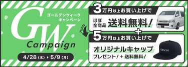 決算キャンペーン