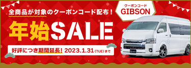 【終了しました】全商品が対象のクーポンコード配布！