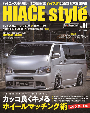 ハイエーススタイル vol91 ホイール特集にCAMYURAホイール掲載！