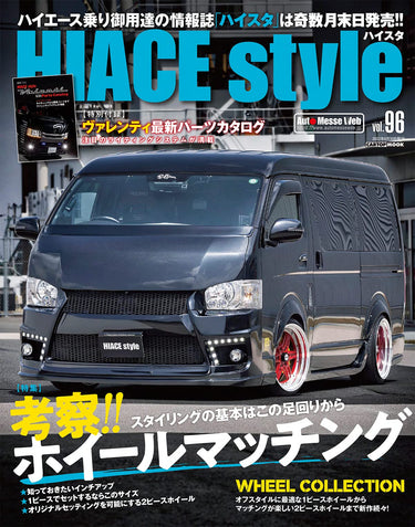 HIACE Style vol.96にGIBSONの<br>「エブリイMAX」をご紹介いただきました