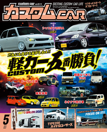 カスタムCAR 5月号 でGIBSONのカスタムパーツを紹介していただきました