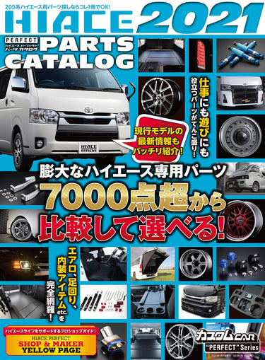 ハイエース・パーフェクト・パーツカタログ2021 に掲載いただきました