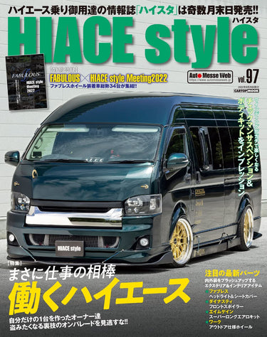 HIACE Style vol.97でGIBSONの製品をご紹介いただきました