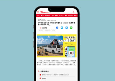 【販売終了】グーネットマガジンさんに「ハイエース乗り専用カタログギフト」をご紹介いただきました