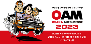 大阪オートメッセ 2023 <br>出展のお知らせ