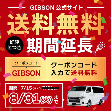 【終了しました】送料無料キャンペーン、好評につき期間延長！