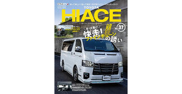 スタイルRV トヨタ ハイエース No.37 に最新デモカーを掲載いただきました