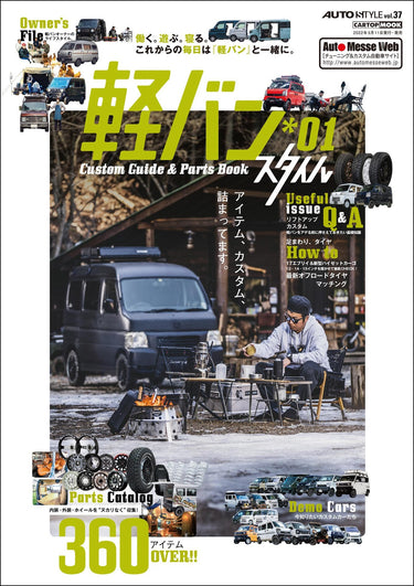 軽バンスタイル vol.01 にエブリイMAXを<br>掲載していただきました。